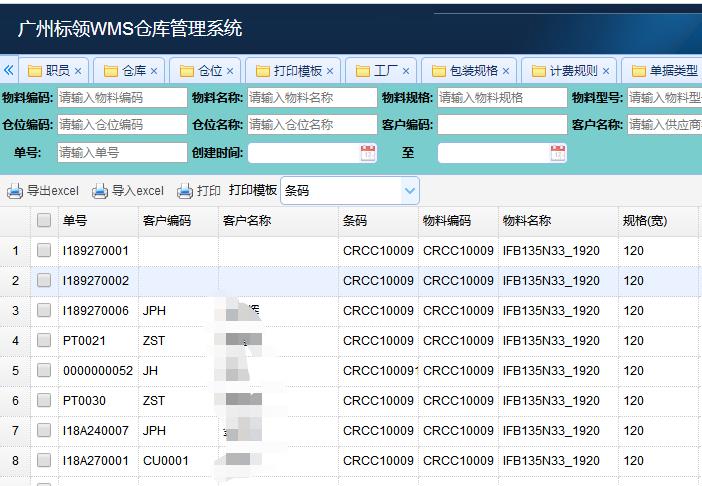 WMS系統(tǒng)廠商有哪些？排名如何？