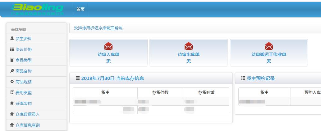 智能冷庫(kù)管理系統(tǒng)是什么？