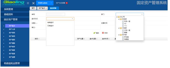 RFID固定資產(chǎn)管理系統(tǒng)介紹（下）