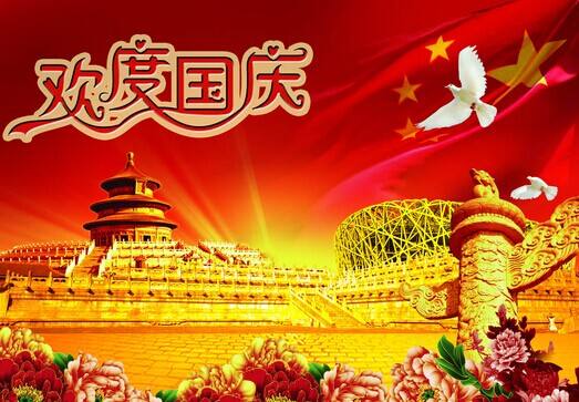 廣州標領科技祝全國人民國慶節(jié)快樂！