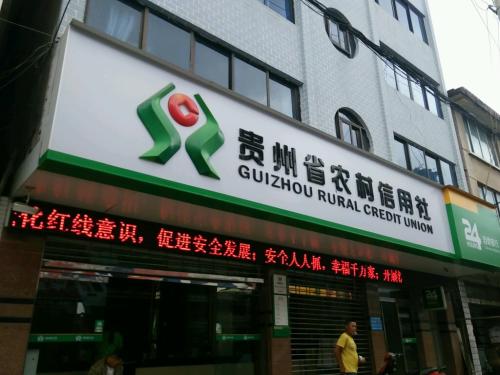 綏陽(yáng)縣農(nóng)村信用合作聯(lián)社攜手標(biāo)領(lǐng) 提升資產(chǎn)使用價(jià)值