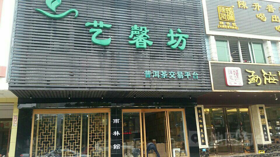 東莞藝馨坊茶簽約標領(lǐng)wms倉庫管理系統(tǒng)