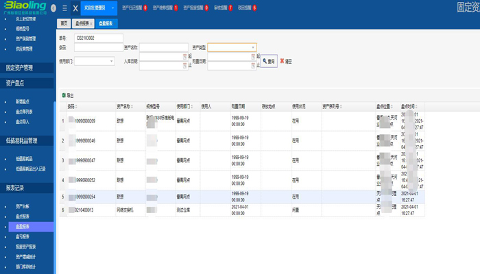 企業(yè)固定資產(chǎn)盤點(diǎn)會遇到哪些難題？又是如何解決