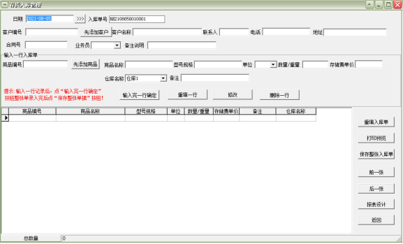冷庫管理系統(tǒng)需求分析：提高效率、優(yōu)化冷鏈物流