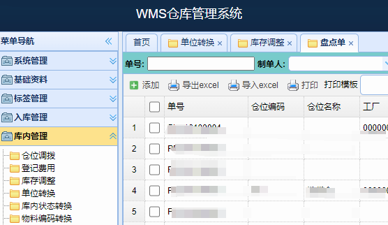 庫(kù)存管理新標(biāo)桿！標(biāo)領(lǐng)科技倉(cāng)儲(chǔ)軟件的強(qiáng)大功能揭秘